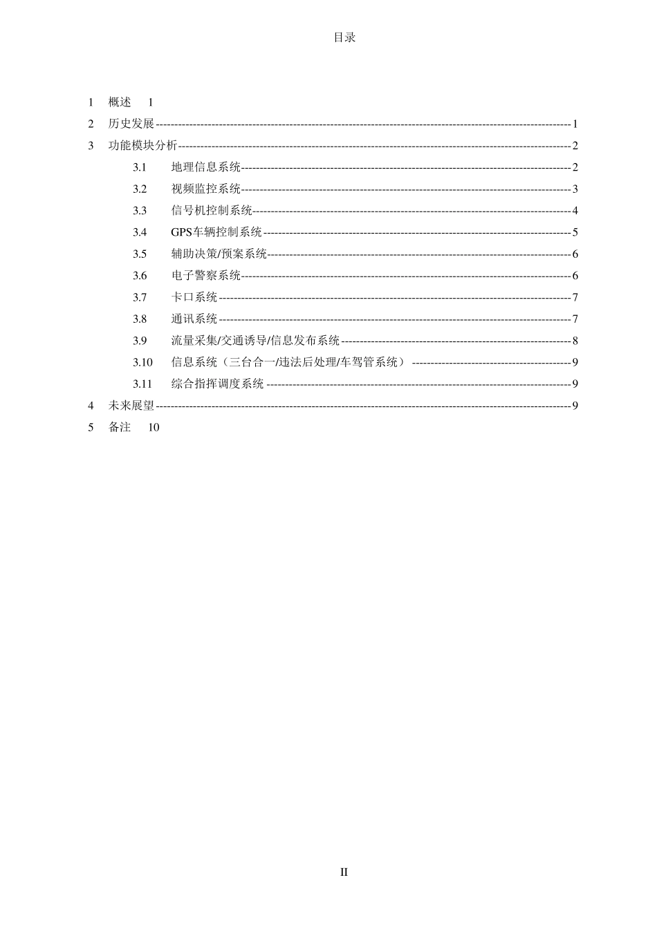 交通综合管理平台_第2页