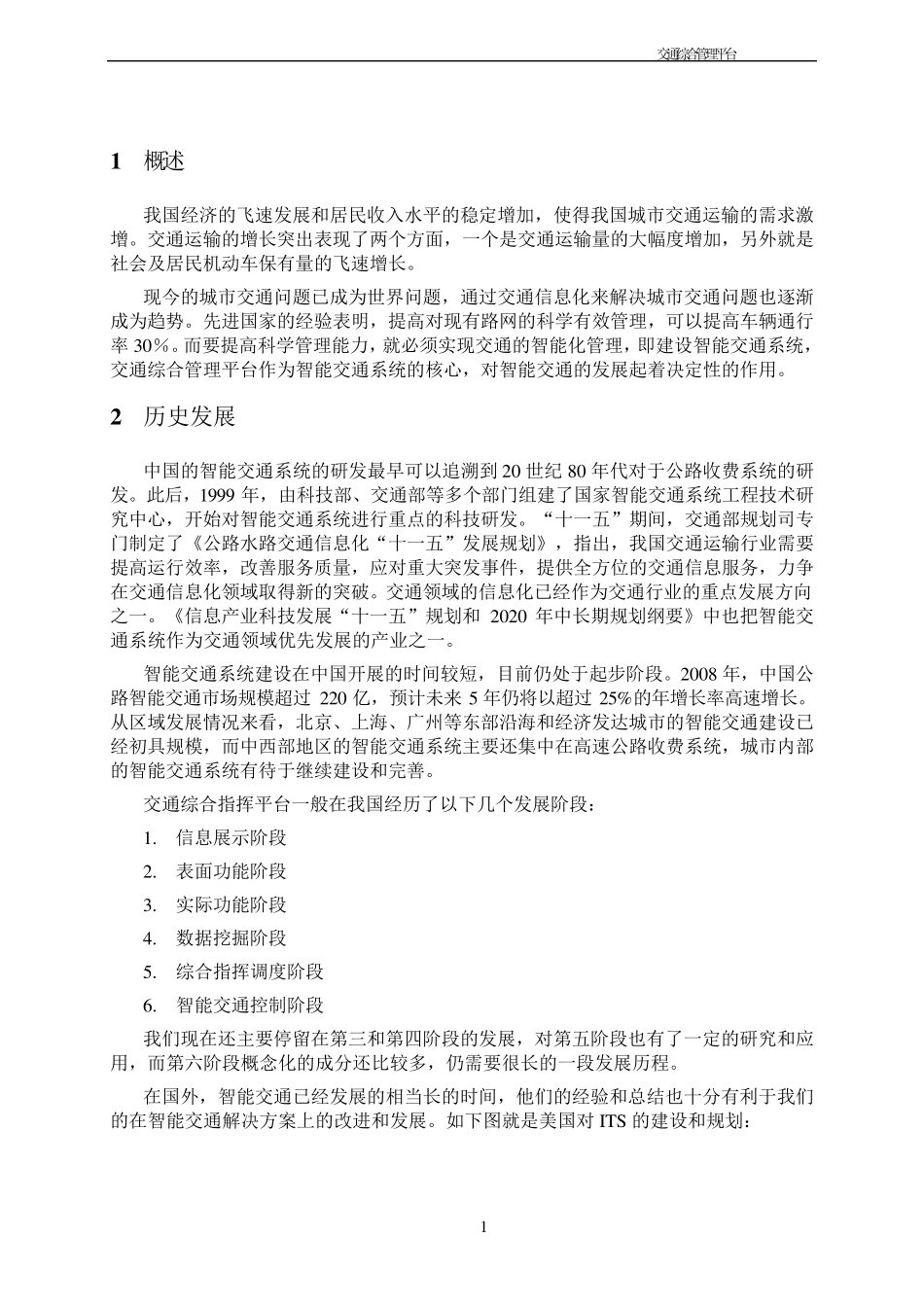 交通综合管理平台_第3页