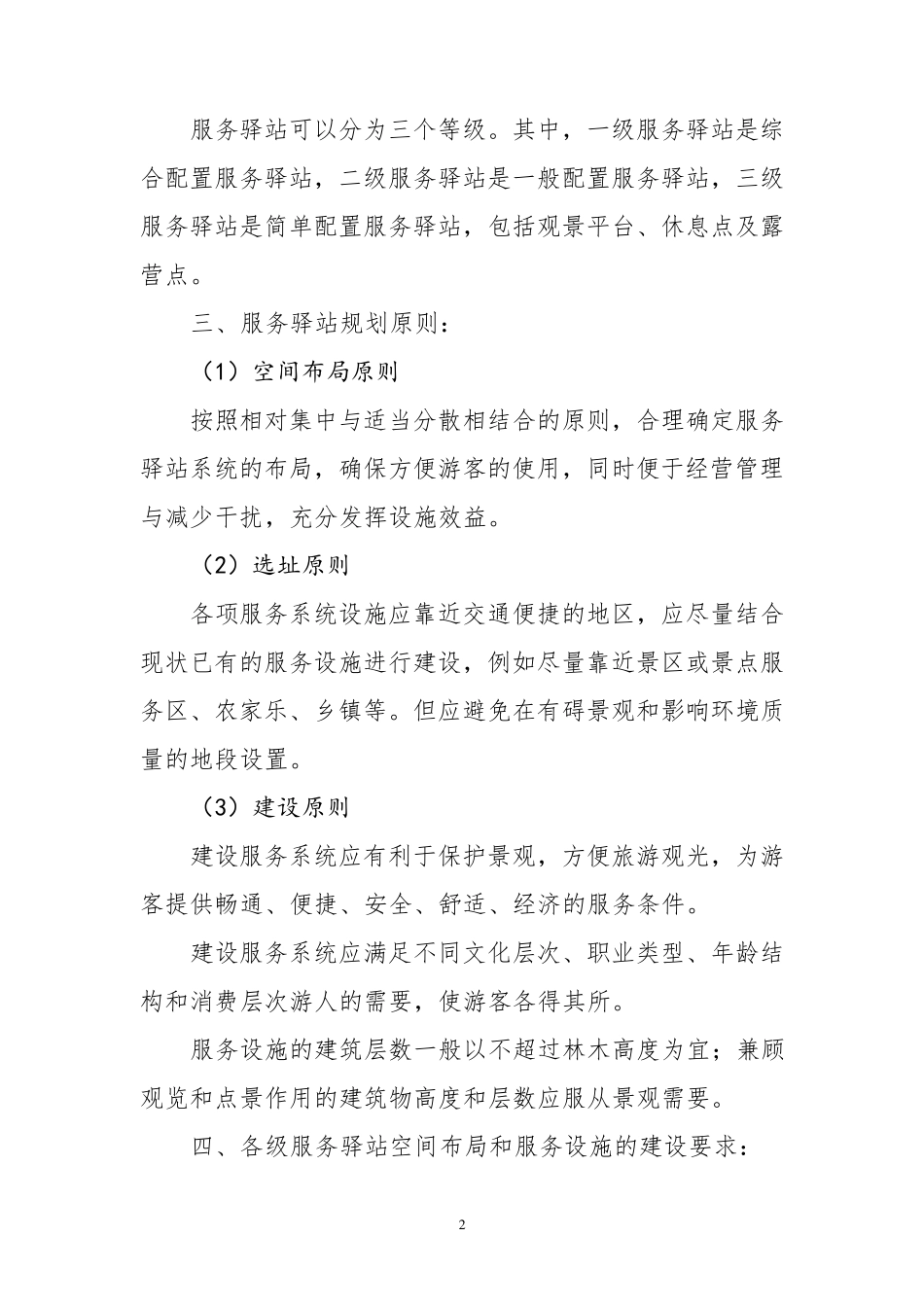 交通绿道驿站配置要求_第2页