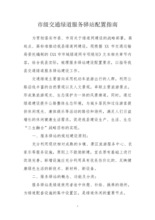 交通绿道驿站配置要求