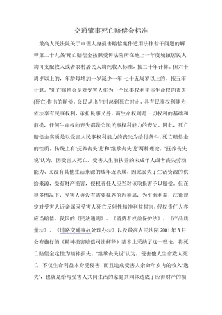 交通肇事死亡赔偿金标准