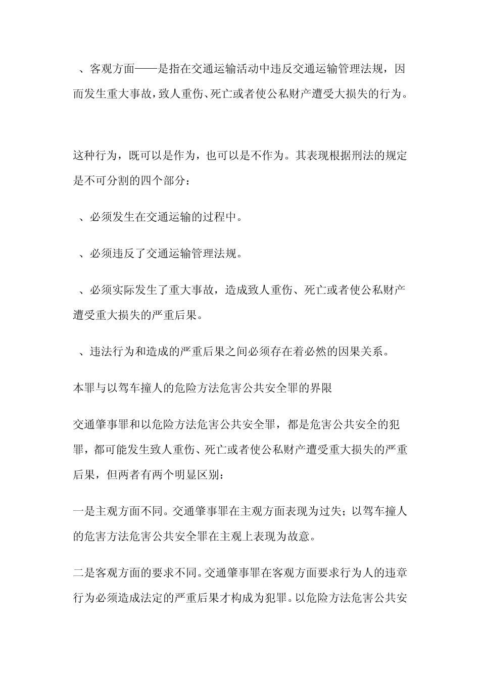 交通肇事罪的立案标准和犯罪构成_第2页