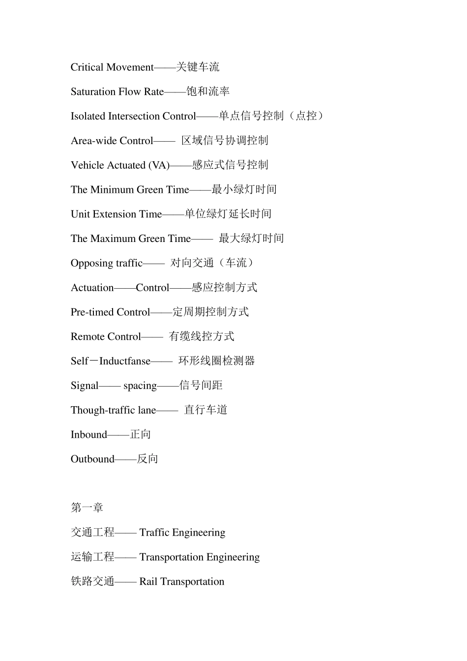 交通行业术语中英文对照_第3页
