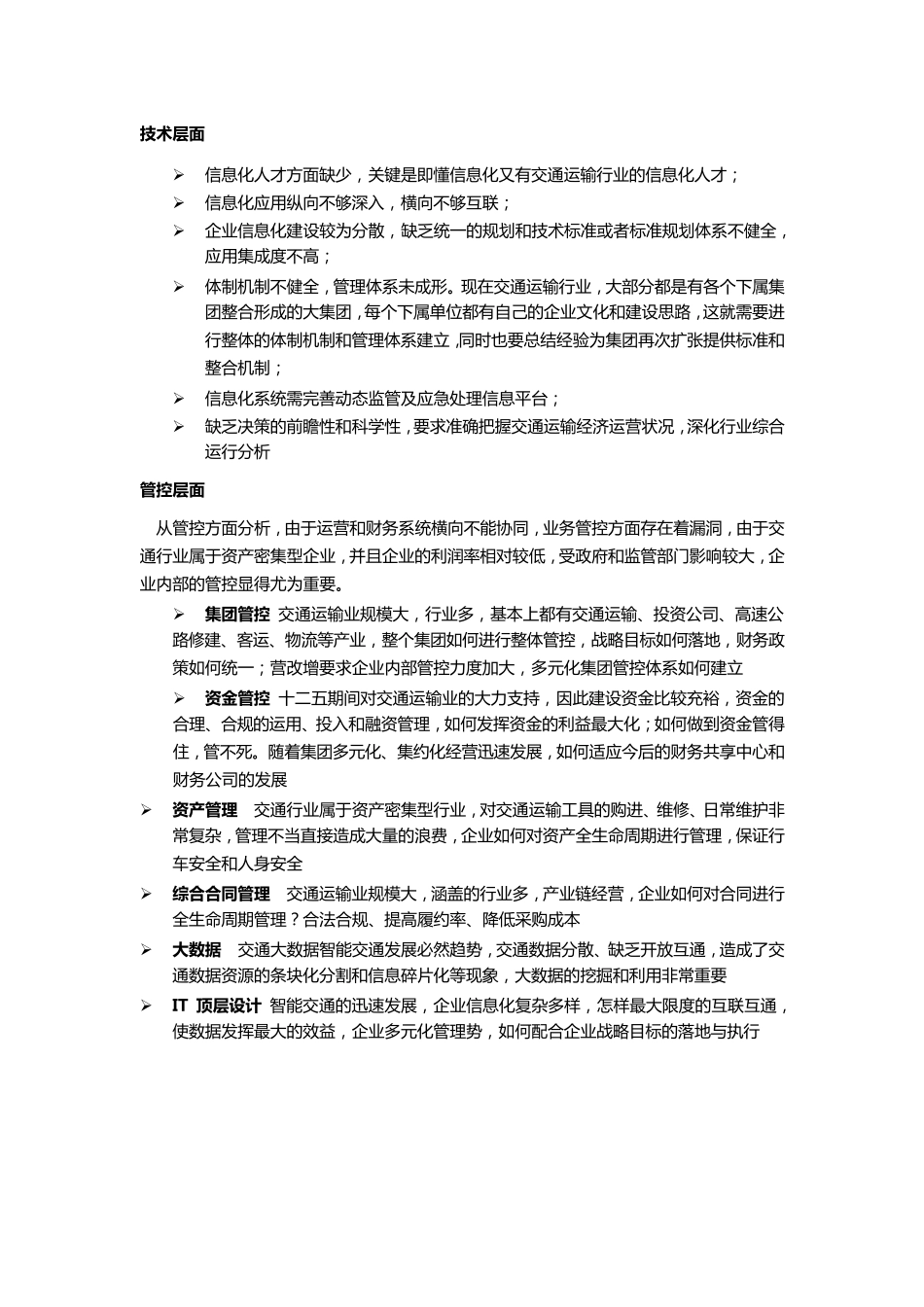 交通行业解决方案_第2页