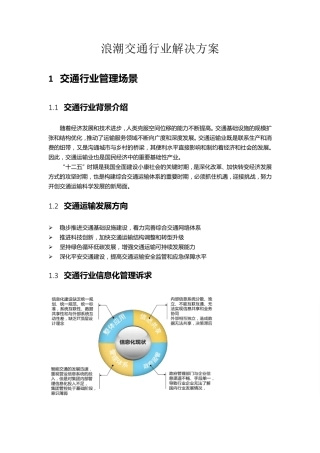 交通行业解决方案