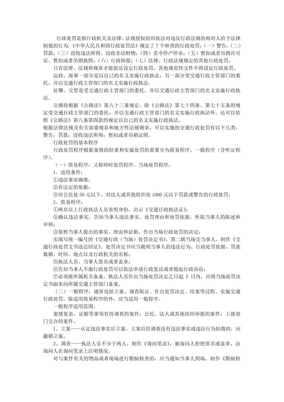 交通行政执法基础知识_第1页