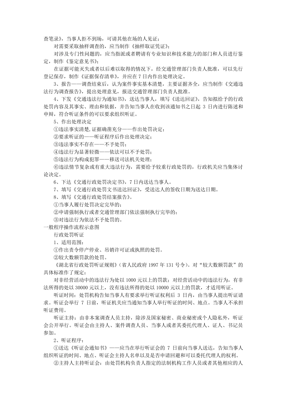 交通行政执法基础知识_第2页