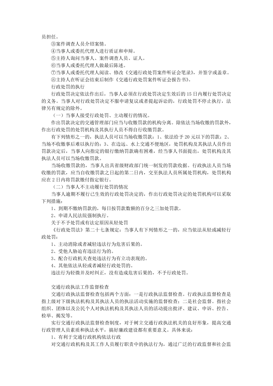 交通行政执法基础知识_第3页