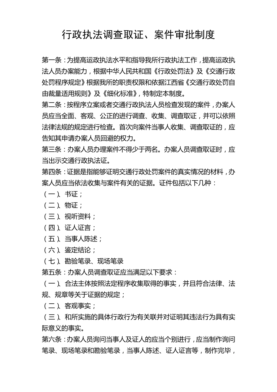 交通行政执法工作制度_第3页