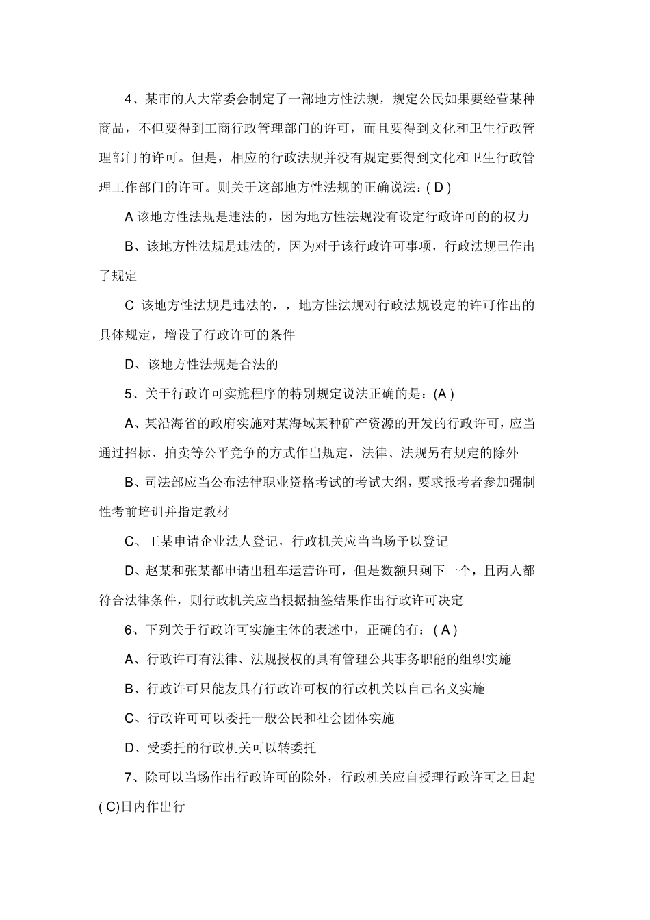 交通行政执法常识测试试题和答案_第2页