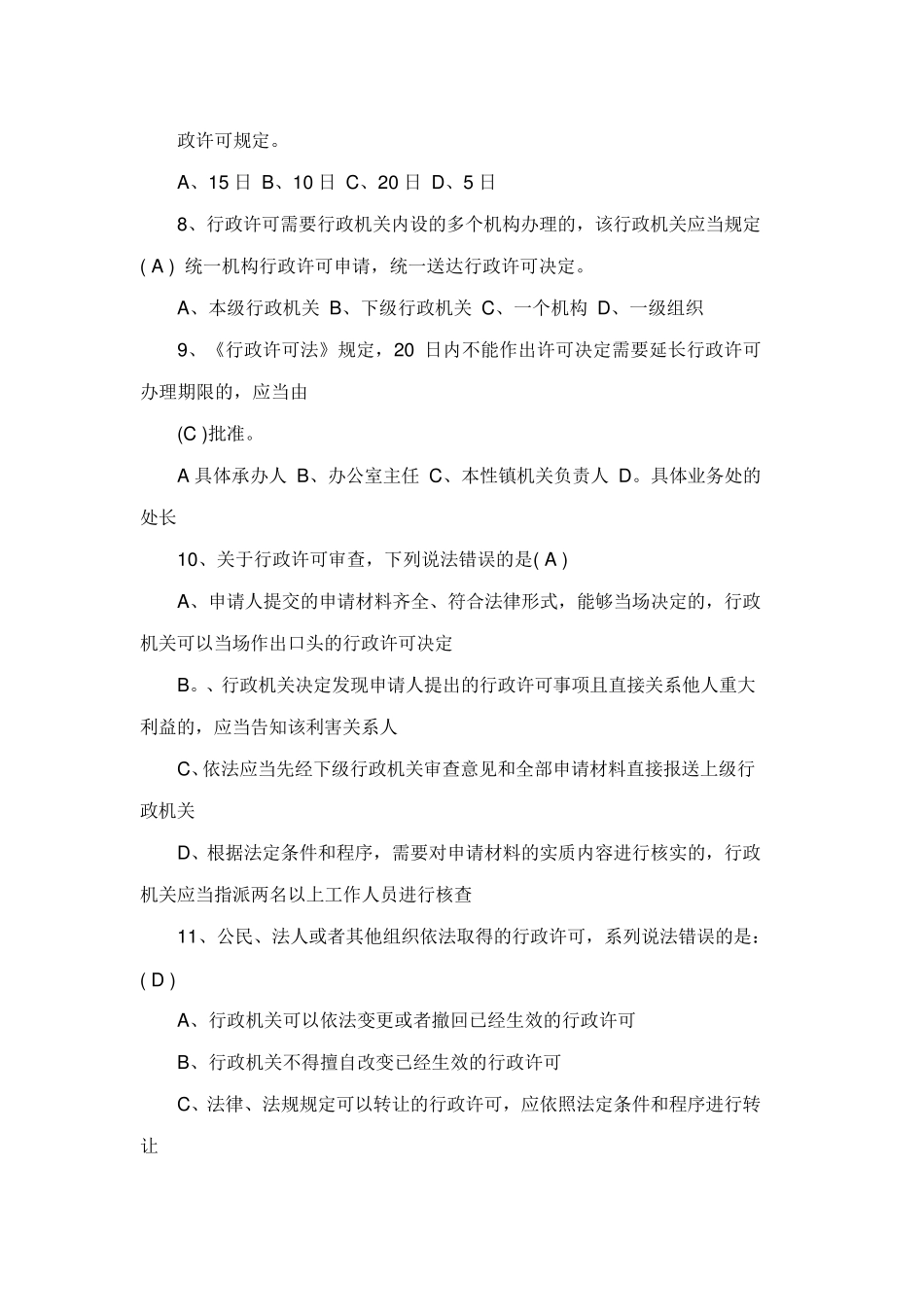 交通行政执法常识测试试题和答案_第3页