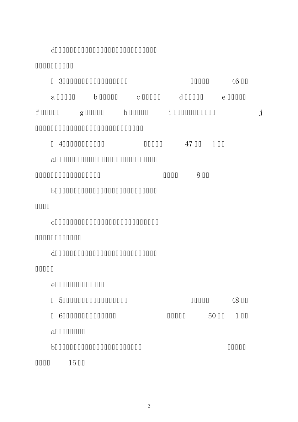 交通行政执法文书使用和填写说明_第2页