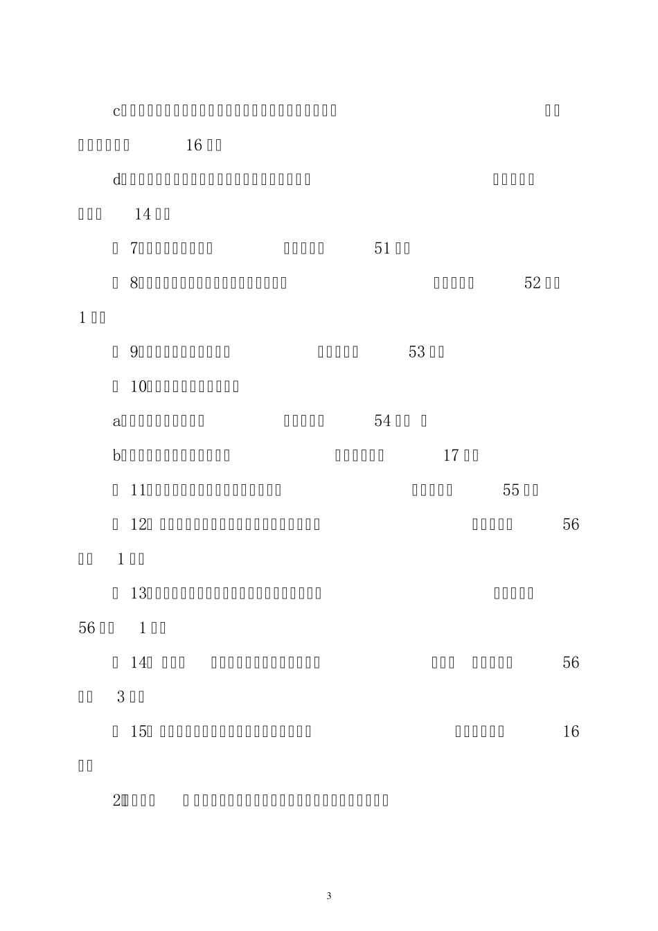 交通行政执法文书使用和填写说明_第3页