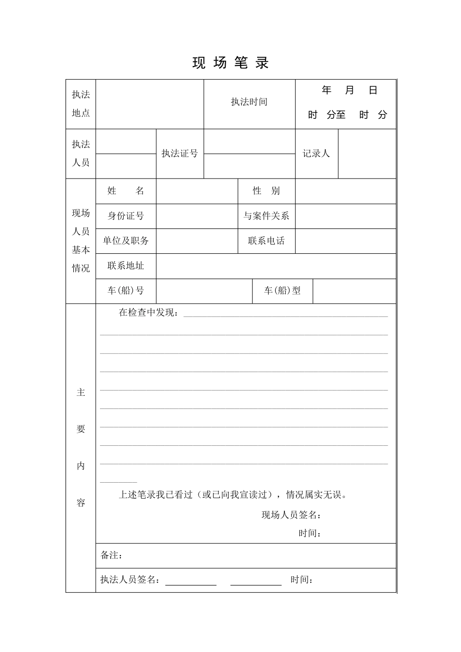 交通行政执法文书式样_第3页