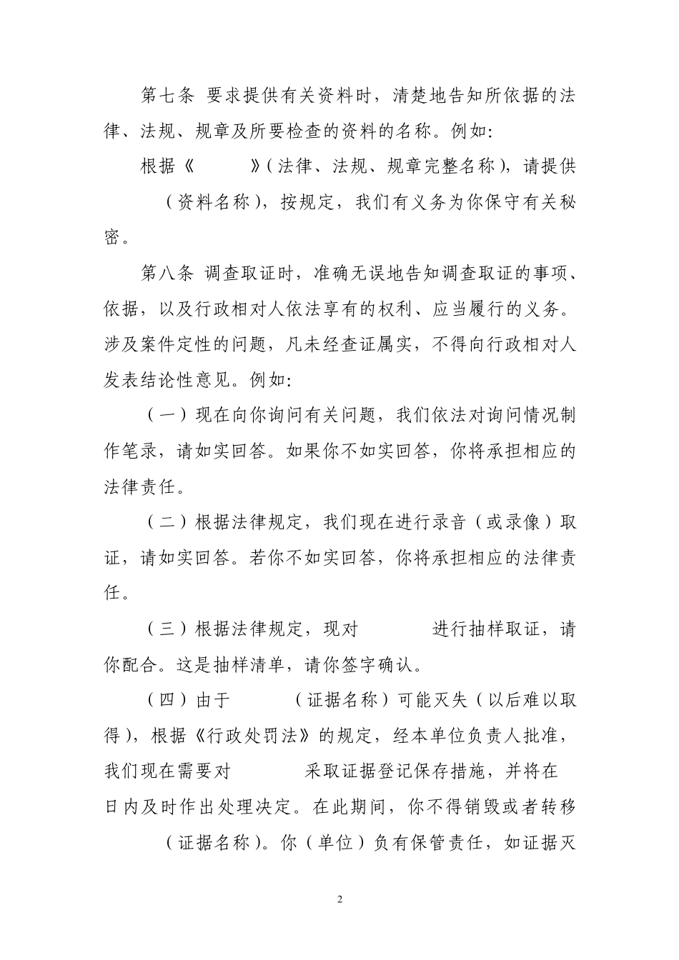 交通行政执法用语规范_第2页