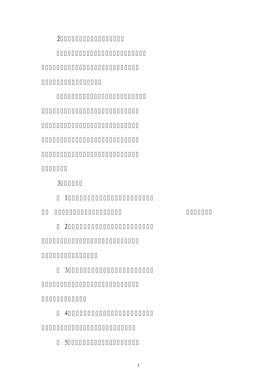 交通行政执法职业道德和风纪_第3页