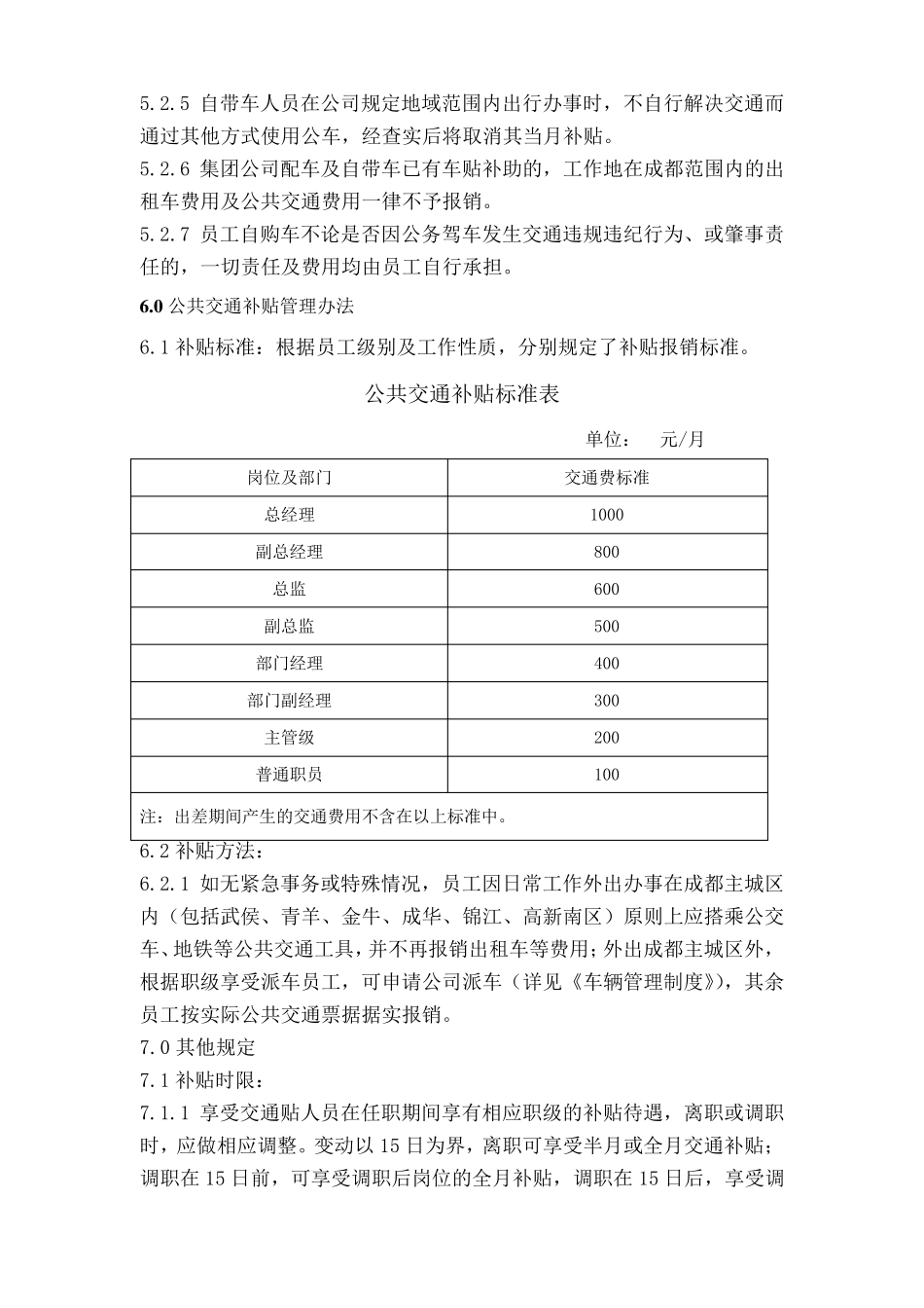 交通补贴管理办法_第3页