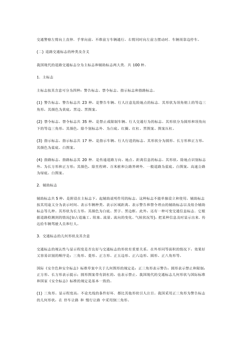 交通规则—图标解释_第2页