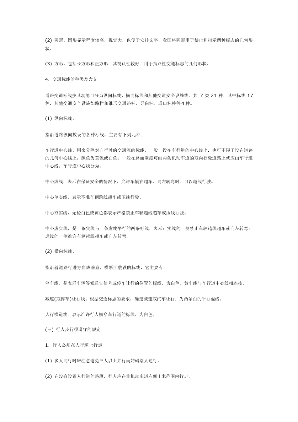 交通规则—图标解释_第3页