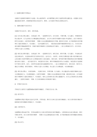 交通规则—图标解释