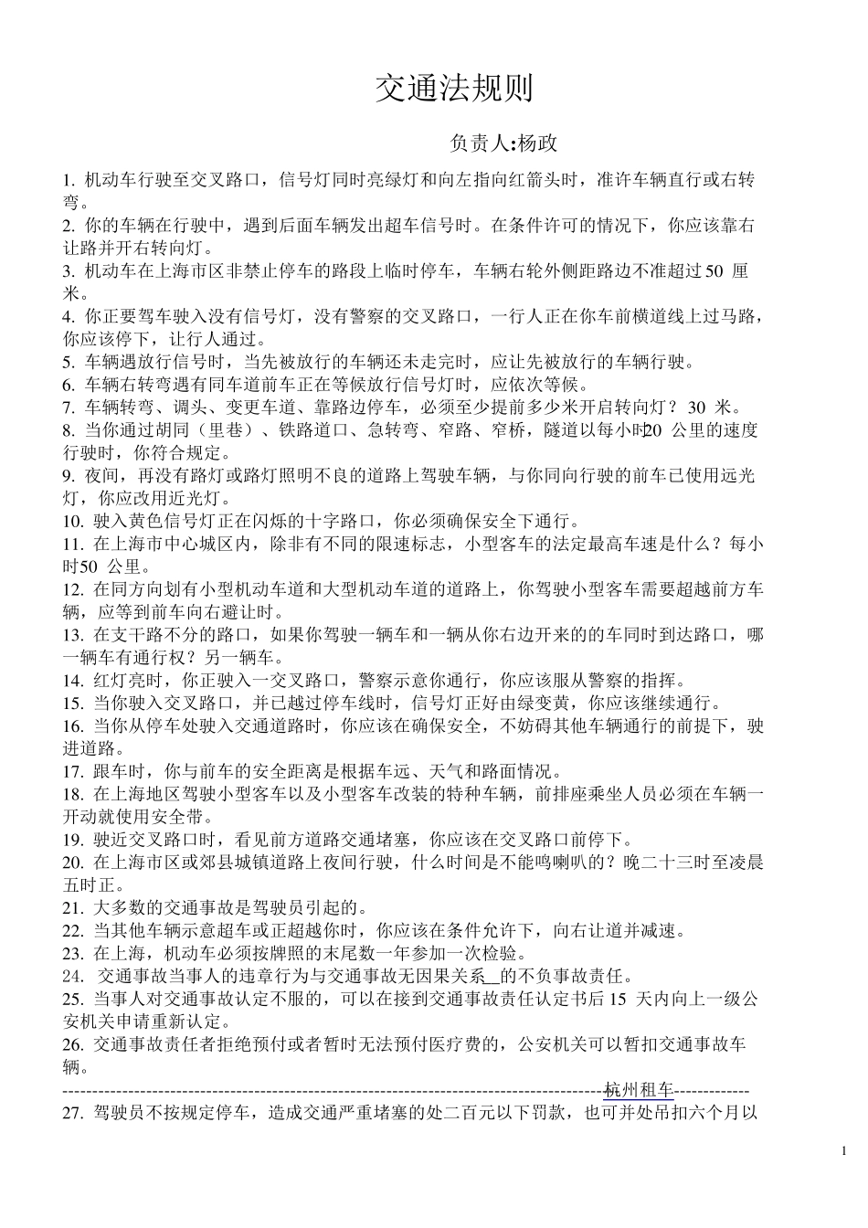 交通规则手册_第1页