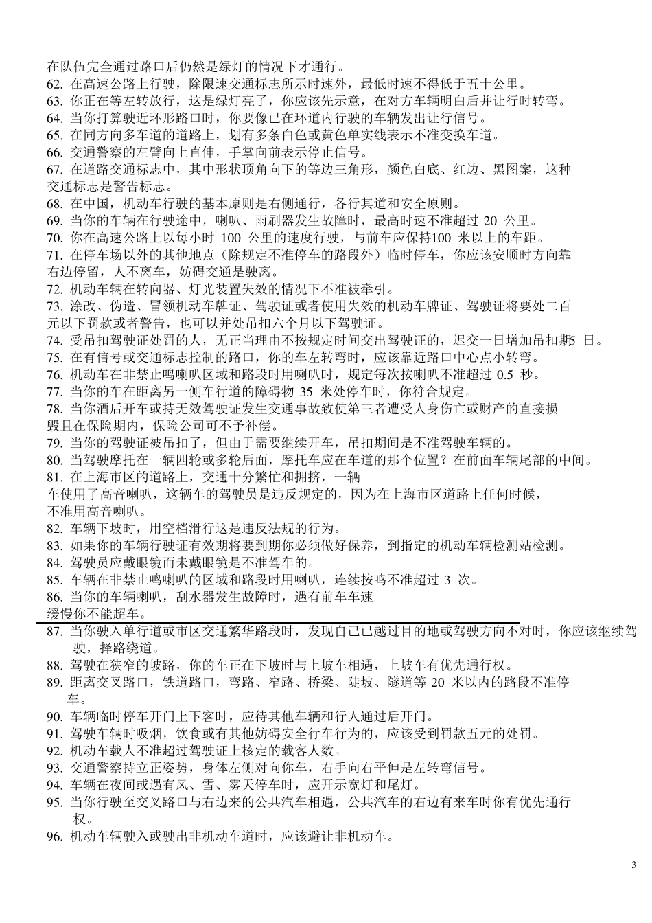 交通规则手册_第3页
