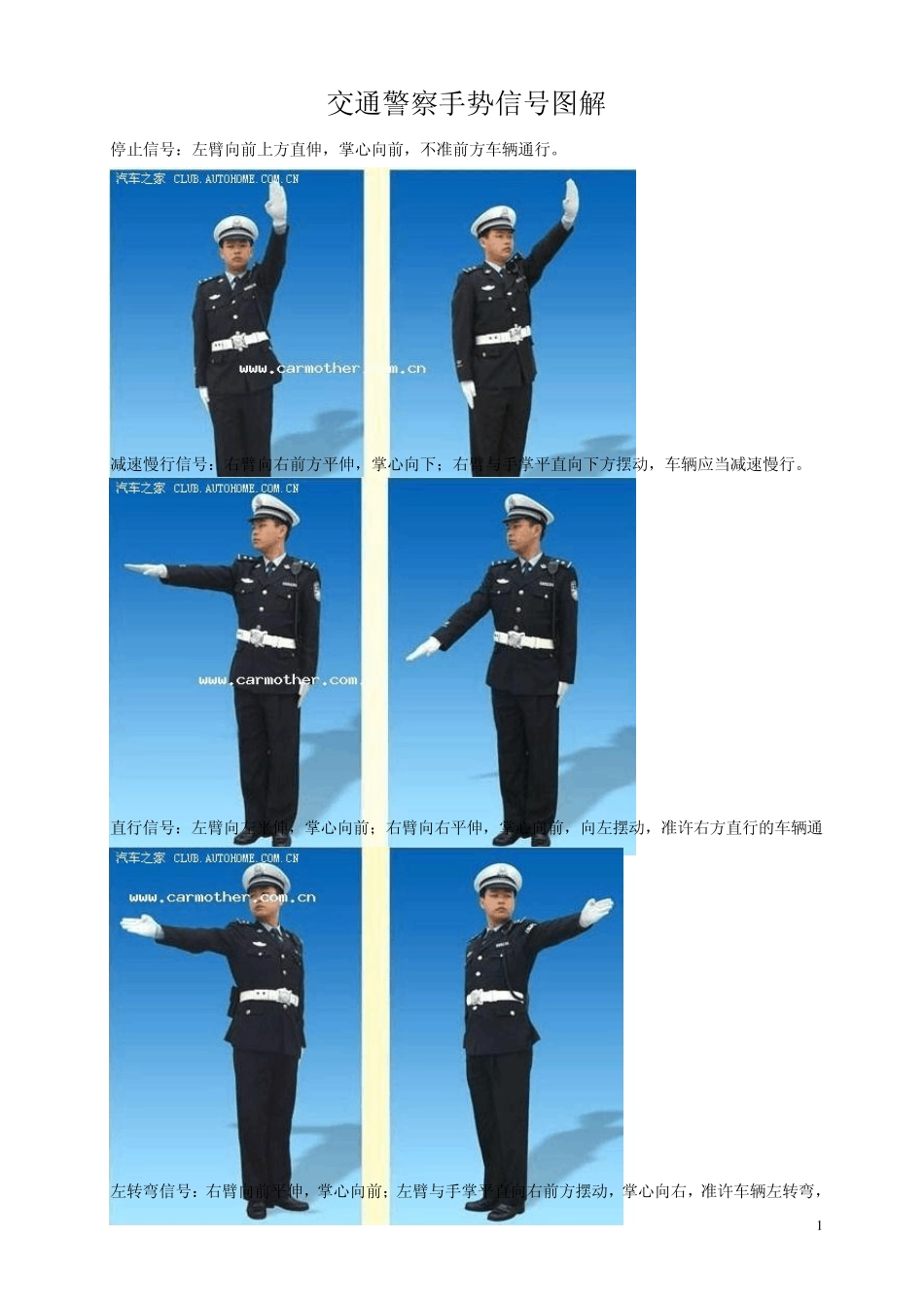 交通警察手势信号图解_第1页