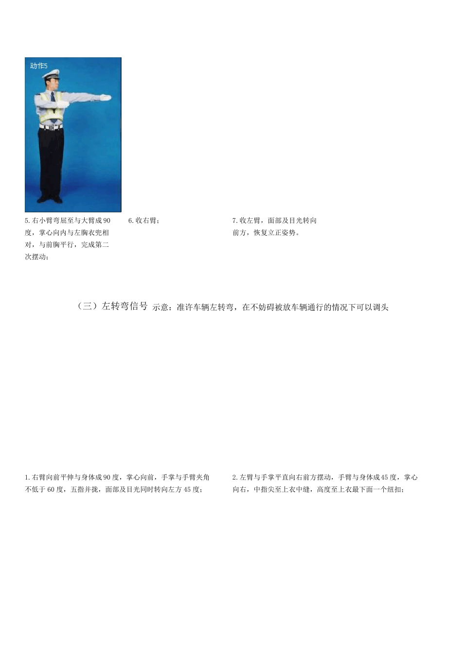 交通警察手势操_第2页