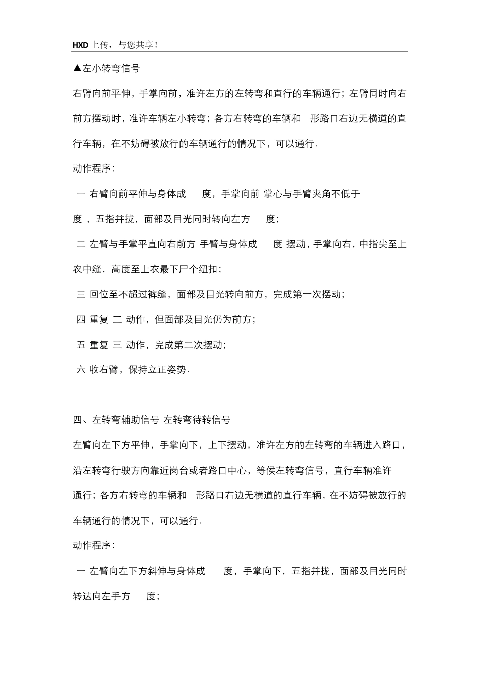 交通警察指挥手势动作要领(2013)_第3页