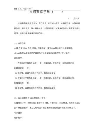 交通警察指挥手势动作要领(2013)
