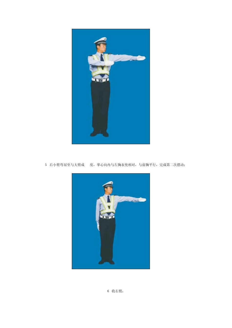 交通警察指挥新手势图解_第3页
