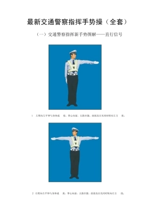 交通警察指挥新手势图解