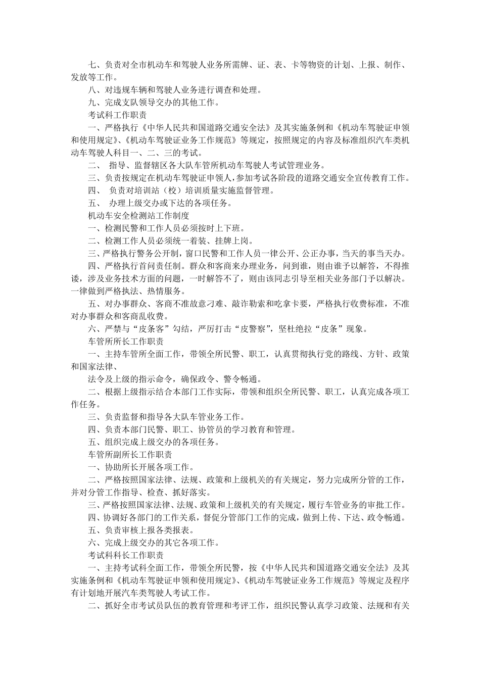 交通警察规章制度_第2页