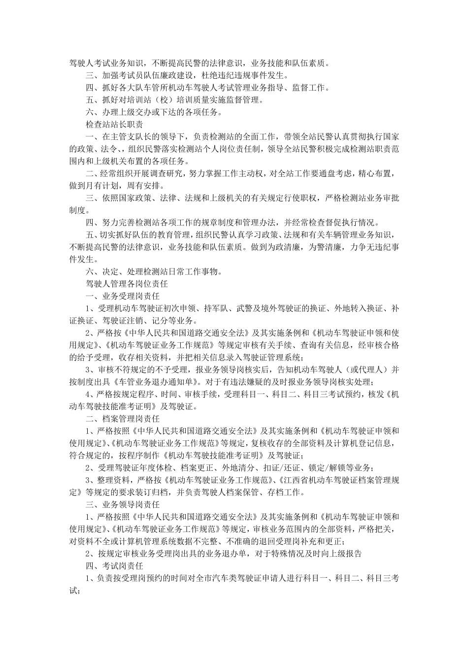 交通警察规章制度_第3页