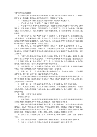 交通警察规章制度