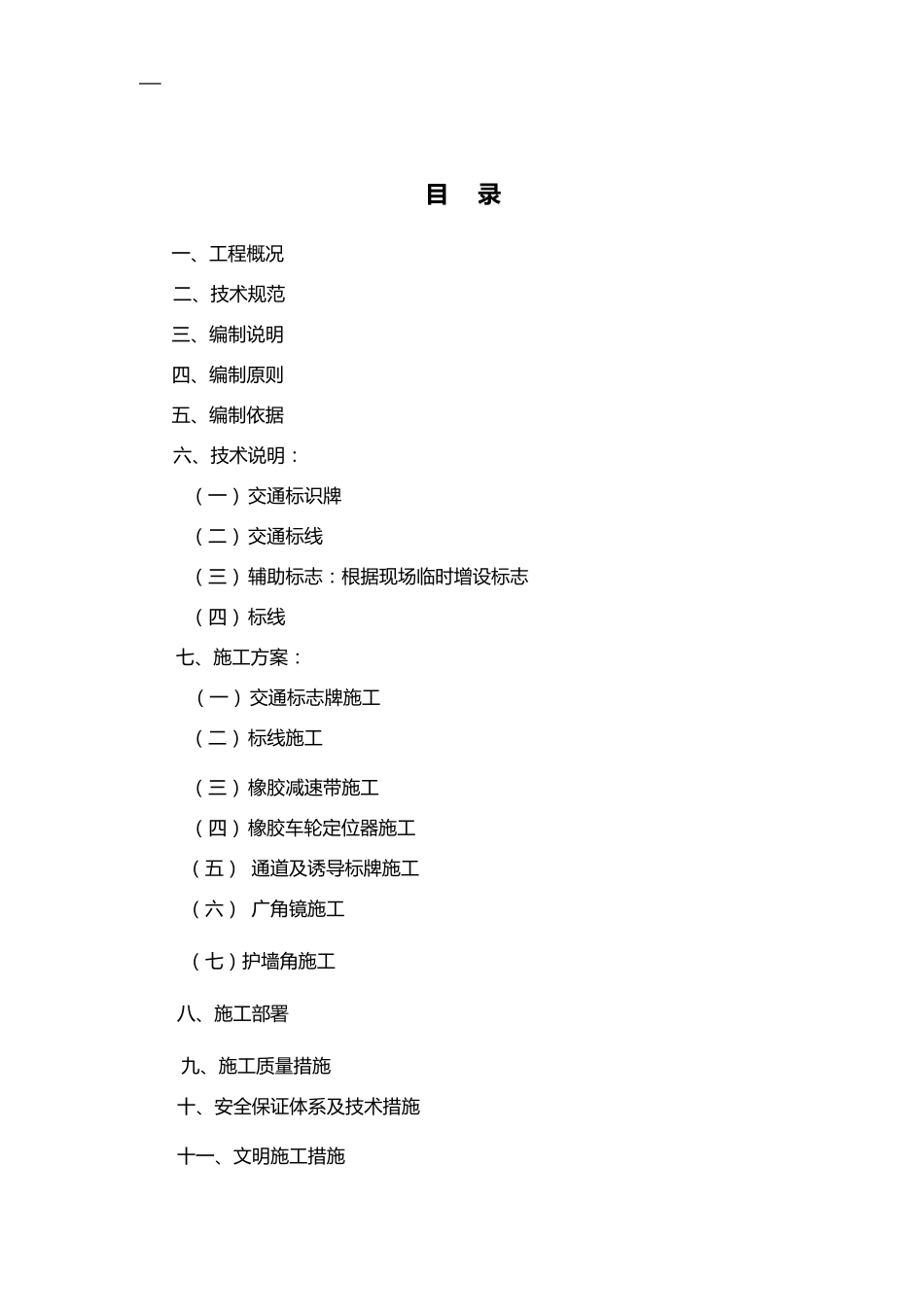 交通设施安装施工方案_第2页