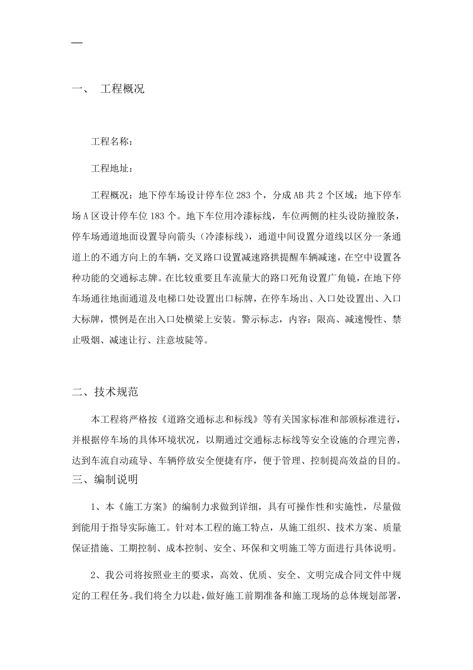 交通设施安装施工方案_第3页