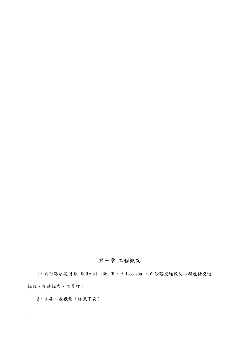 交通设施工程施工组织设计_第2页