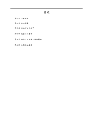 交通设施工程施工组织设计