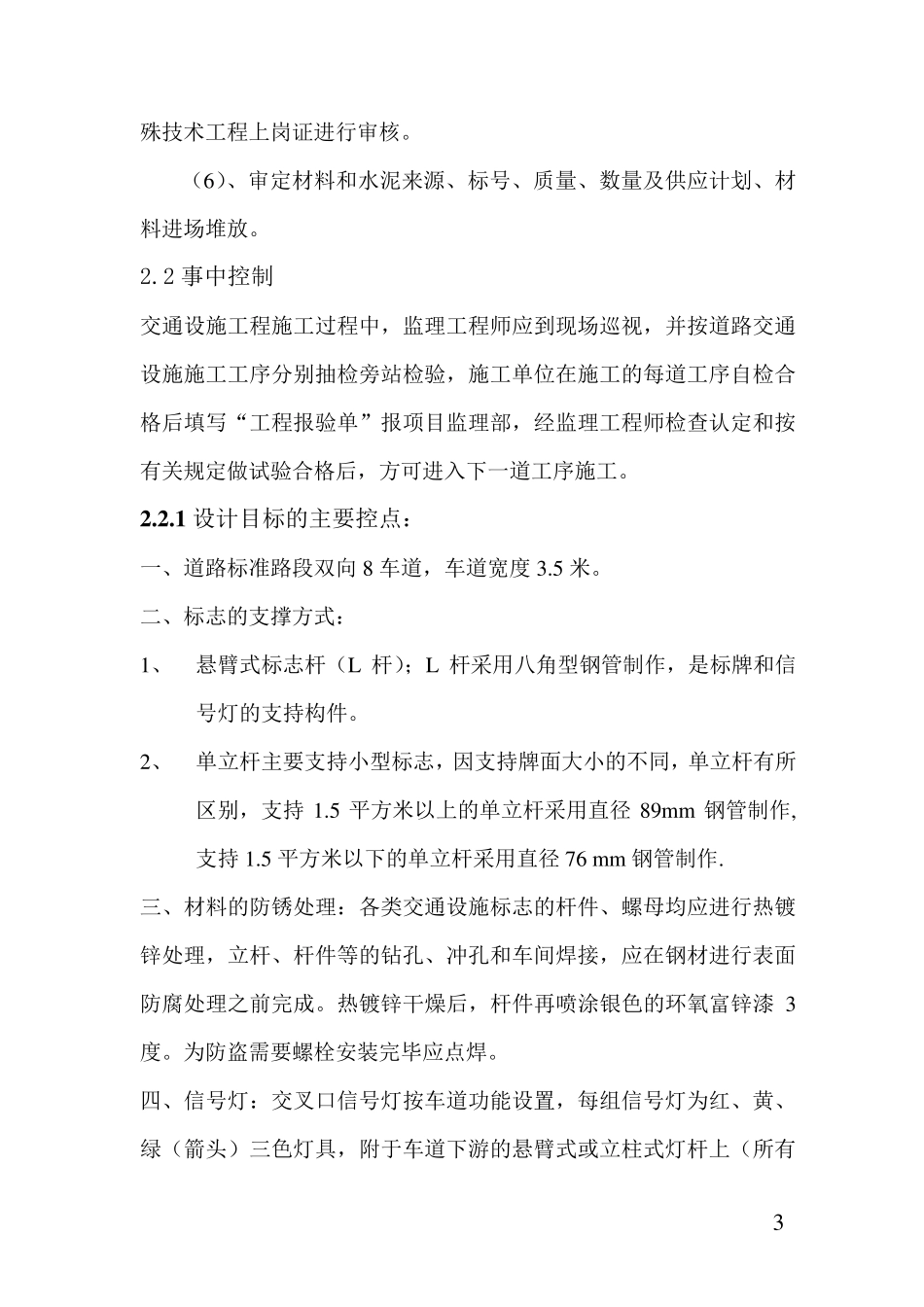 交通设施工程监理细则_第3页