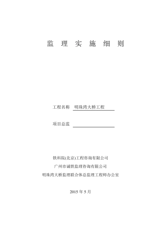 交通设施工程监理细则