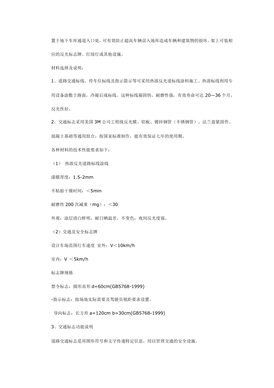 交通设施技术标准_第2页