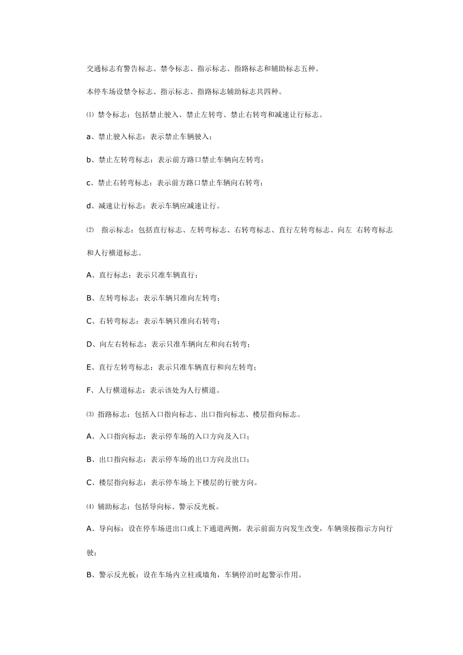 交通设施技术标准_第3页