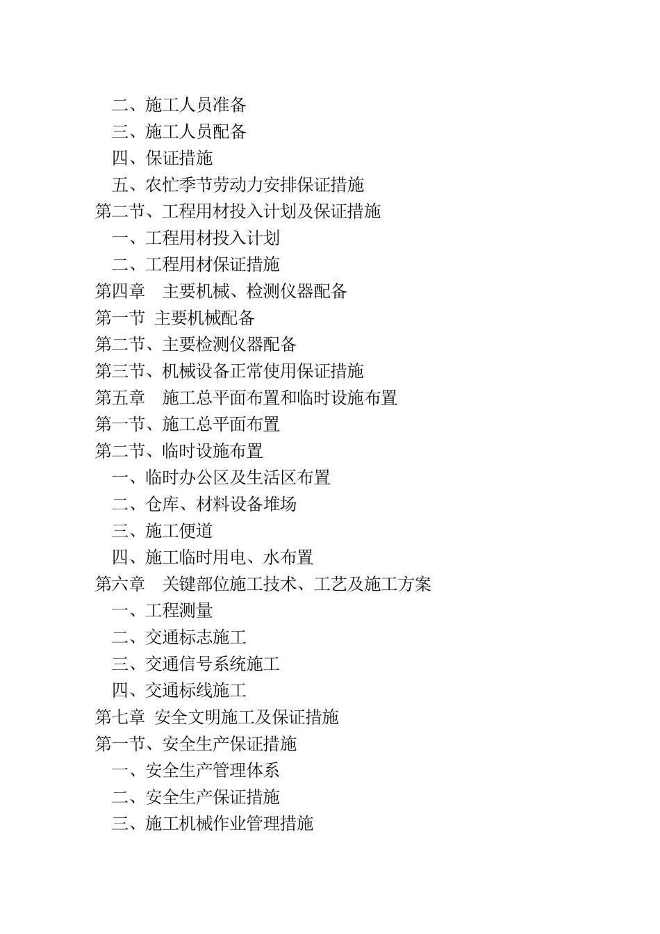 交通设施施工组织设计_第2页