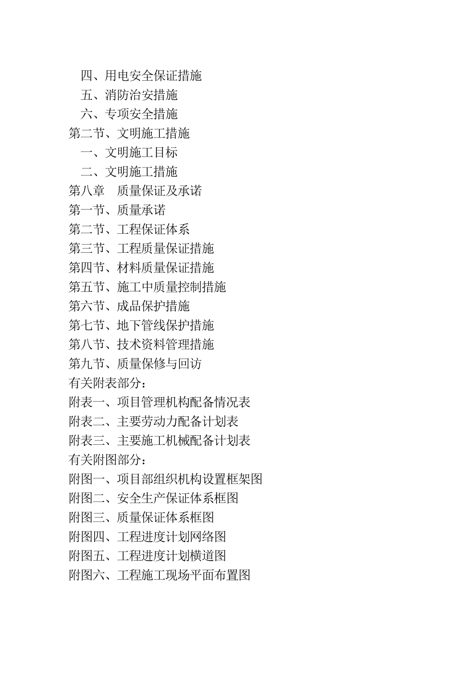 交通设施施工组织设计_第3页