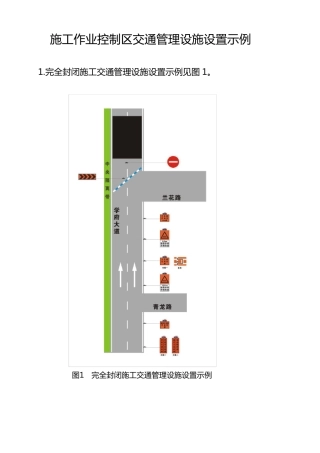 交通设施设置示意图