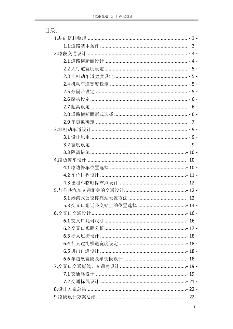 交通设计—新建城市道路及交叉口设计_第2页