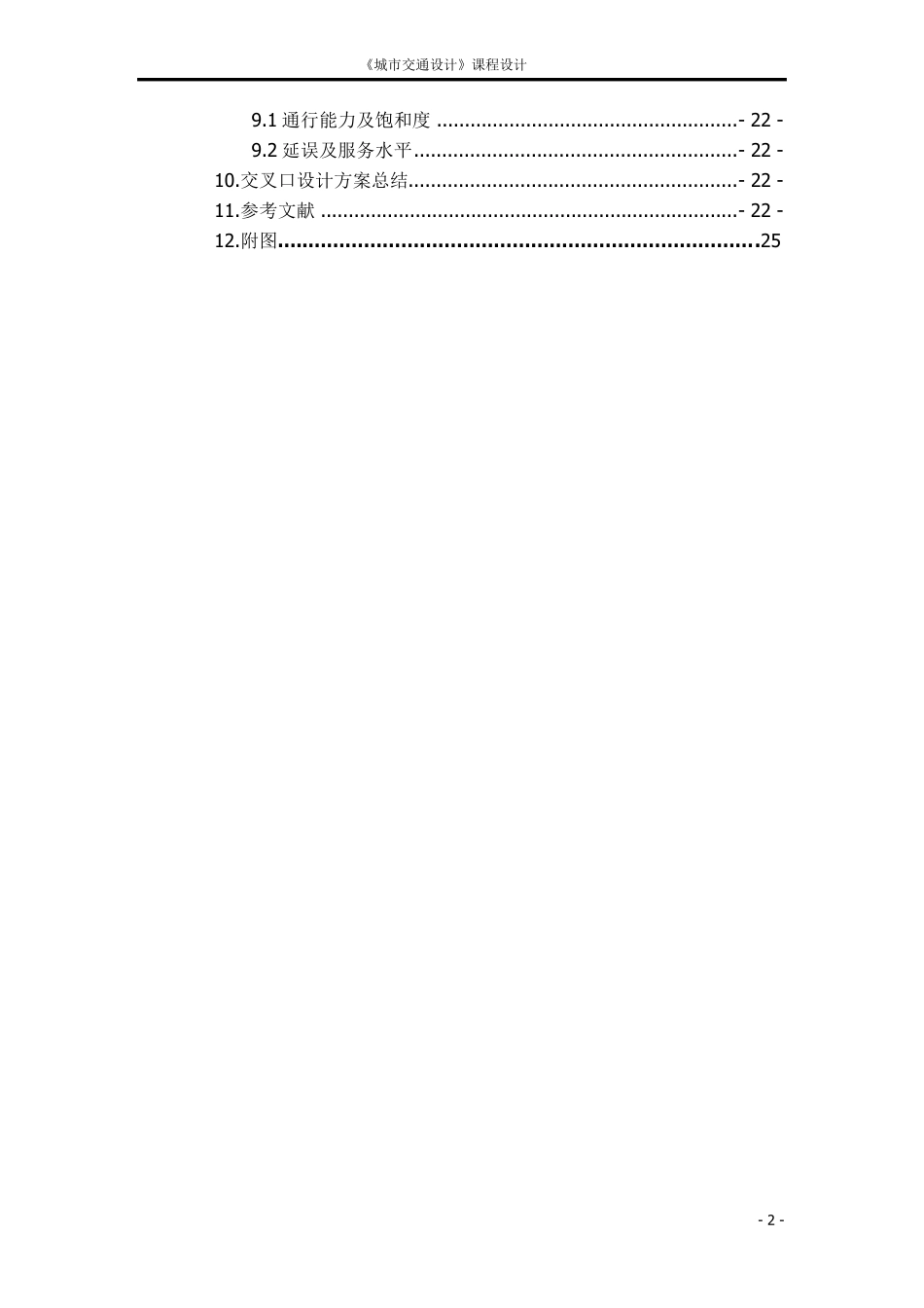 交通设计—新建城市道路及交叉口设计_第3页
