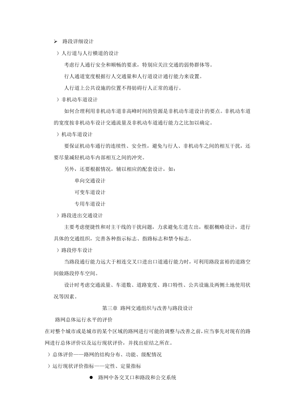交通设计考试要点_第2页