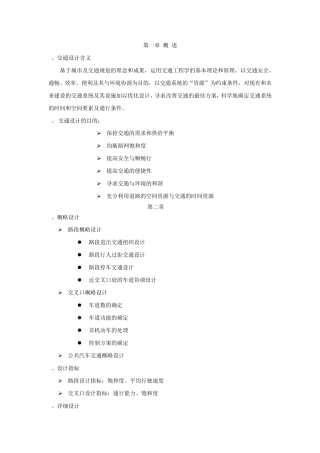 交通设计考试要点